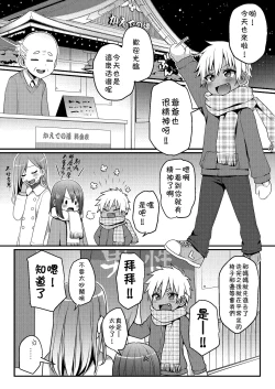 Page 2 of Sentou de Hitori Asobi o Suru Otokonoko no Ohanashi