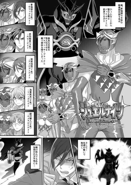 [TSF no F (Kouji)] Seikishidan Jewel Knights Yami ni Somaru Murasaki Suishou to Seigyoku