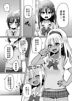 Page 3 of Kuro Gal-chan to Masegaki no Ecchi na Otomarikai