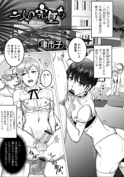 Page 75 of Gekkan Web Otoko no Ko-llection! S Vol. 42