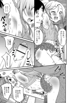 Page 7 of Gekkan Web Otoko no Ko-llection! S Vol. 43