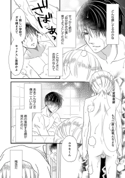 Page 30 of Otokonoko Heaven's Door 9