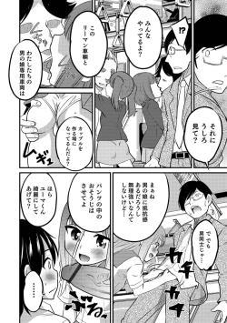 Page 36 of Otokonoko HEAVEN Vol. 45