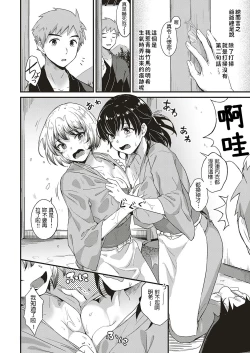 Page 2 of Youkoso Onsen Ryokan Nagase e Zenhen + Chuuhen