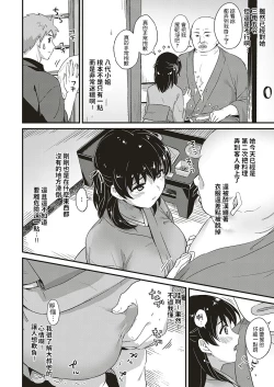 Page 6 of Youkoso Onsen Ryokan Nagase e Zenhen + Chuuhen