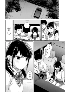 Page 11 of 1LDK+JK Ikinari Doukyo? Micchaku!? Hatsu Ecchi!!? Ch. 18-19