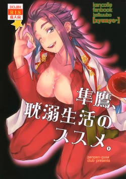 Page 1 of Junyou Tandeki Seikatsu no Susume.