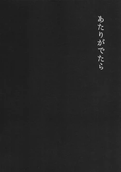 Page 4 of Atari ga Detara