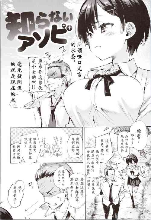 [Kamizuki Shiki] Shiranai Asobi (Hatsuzaki no Hitohira) [Chinese] [个人汉化]