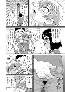 Page 7 of Sadayo ga Buchou ni Yarareru Manga