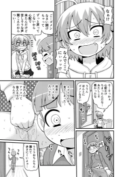 Page 12 of Sadayo ga Shota o Kuu Manga