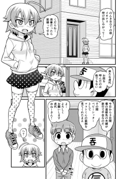 Page 2 of Sadayo ga Shota o Kuu Manga