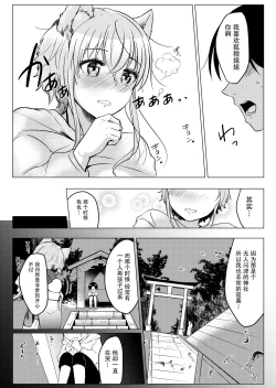 Page 18 of Ore no Sukina Hito wa, Okitsune-san!