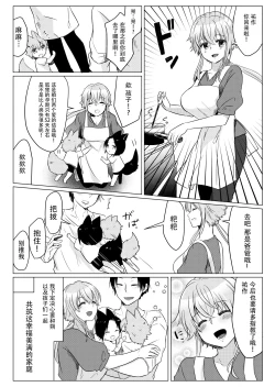 Page 31 of Ore no Sukina Hito wa, Okitsune-san!