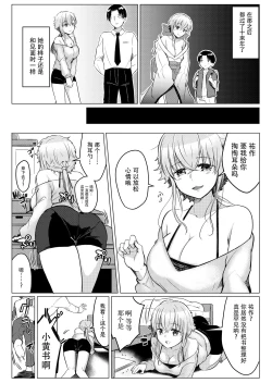 Page 8 of Ore no Sukina Hito wa, Okitsune-san!