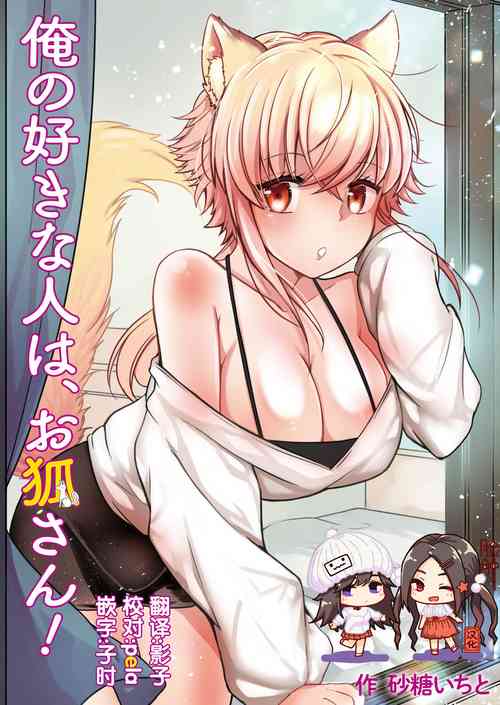 Download Ore no Sukina Hito wa, Okitsune-san!