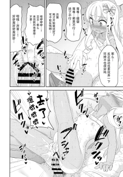Page 14 of Mesugaki Ro-chan no Cool Biz