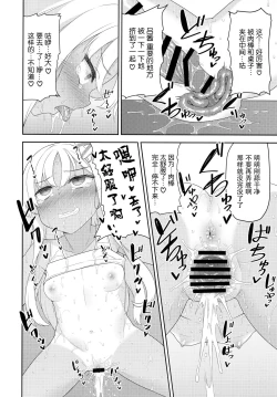 Page 18 of Mesugaki Ro-chan no Cool Biz