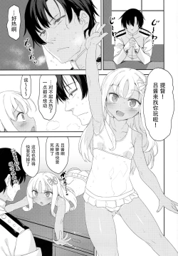 Page 3 of Mesugaki Ro-chan no Cool Biz