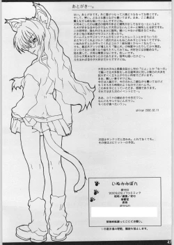 Page 20 of Inu Mimi no Hon