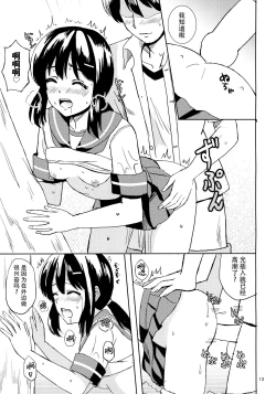 Page 13 of Fubuki to Natsuyasumi