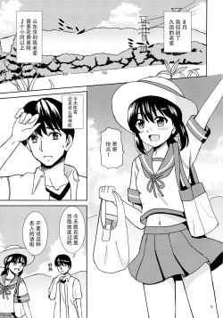 Page 5 of Fubuki to Natsuyasumi