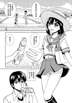 Page 6 of Fubuki to Natsuyasumi