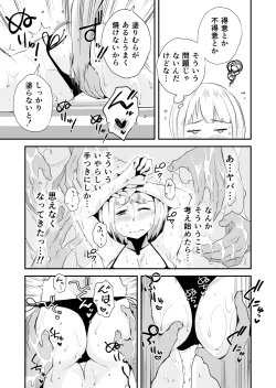 Page 15 of Ore no Yome ga Netorarete Iru!