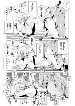 Page 32 of Ore no Yome ga Netorarete Iru!