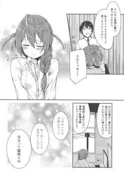 Page 7 of Amaete Mite mo Ii?