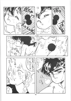 Page 13 of Ranma 1/2 SPECIAL Soushuuhen