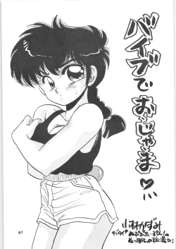 Page 67 of Ranma 1/2 SPECIAL Soushuuhen