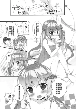 Page 17 of Boku no Kanojo wa Erogenger 2