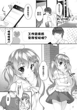 Page 7 of Boku no Kanojo wa Erogenger 2