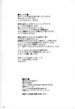 Page 21 of Muremure Bloomer de Nyan Nyan