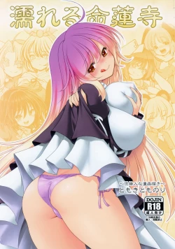 Page 1 of Nureru Myourenji