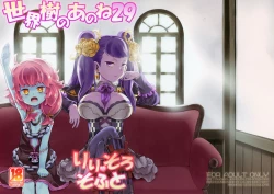 Page 1 of Sekaiju no Anone 29 Lilisoro Soft