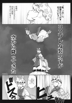 Page 16 of Natsu no Touhou Manga Matsuri Great  Yakumo Ran VS Ran-sama CJD