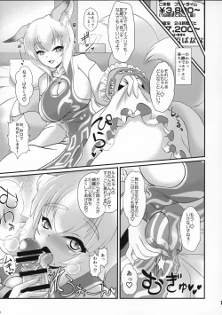 Page 6 of Natsu no Touhou Manga Matsuri Great  Yakumo Ran VS Ran-sama CJD