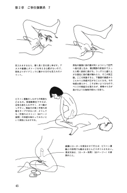 Page 45 of 10 times more comfortable! Climax SEX textbook for men