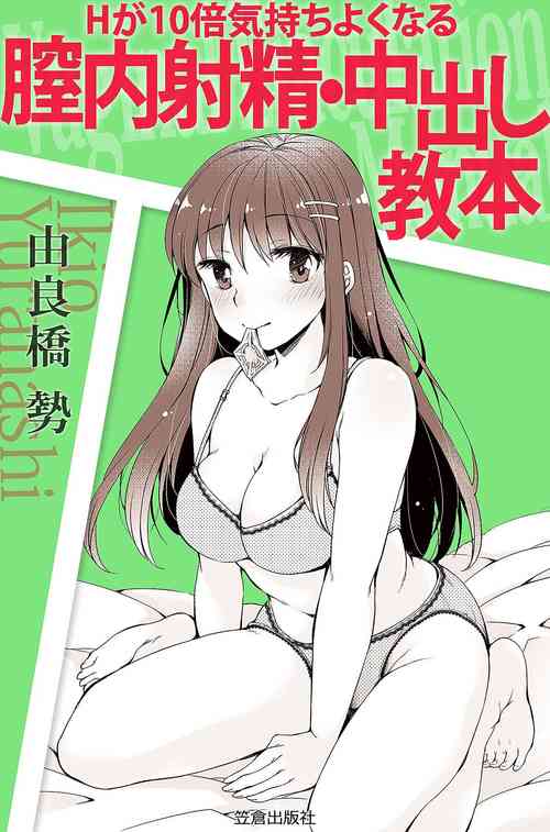 [Yurahashi group] H becomes 10 times more comfortable - Ejaculation in the vagina