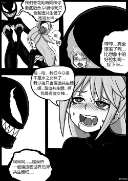 Page 19 of SHE VENOM【PIXIV】BY:BLACKFTOS