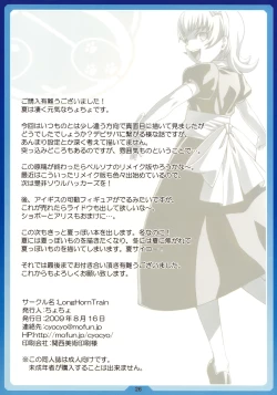 Page 25 of Natsu no Alice