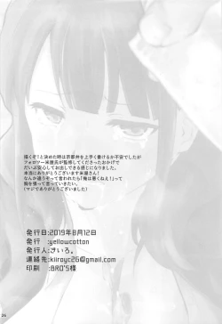 Page 25 of Chikaryuu Papakatsu no Revue