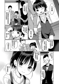 Page 143 of Awa no Ohime-sama | Bubble Princess