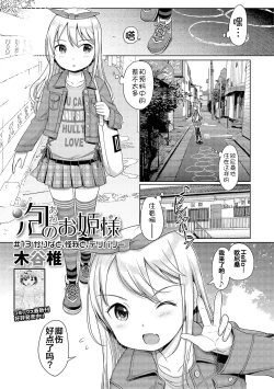 Page 226 of Awa no Ohime-sama | Bubble Princess