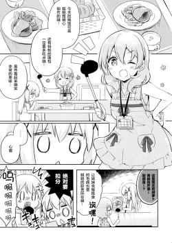 Page 11 of Gochuumon wa Stamp desu ka? - Is the order a stamp?