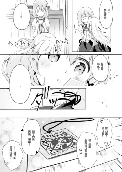 Page 19 of Gochuumon wa Stamp desu ka? - Is the order a stamp?