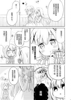 Page 7 of Gochuumon wa Stamp desu ka? - Is the order a stamp?