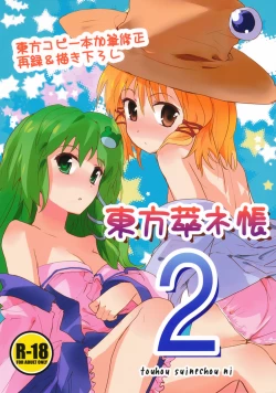 Page 1 of Touhou Suinechou 2